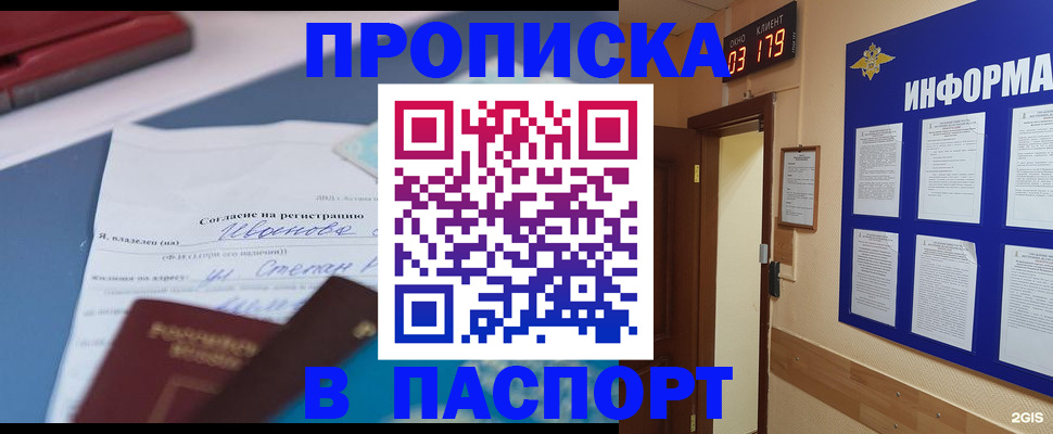временная регистрация для всех в Оби