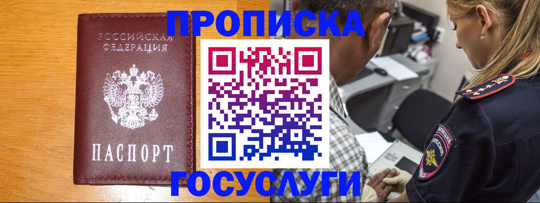 прописка штамп в Оби